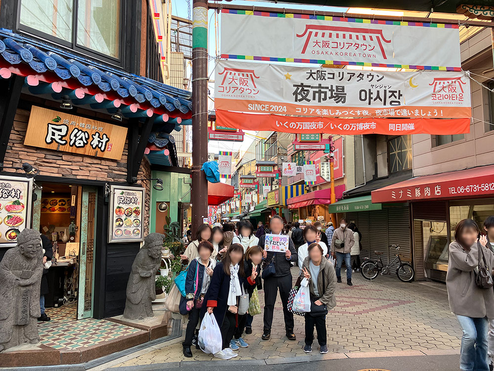 大阪コリアンタウンでの集合写真