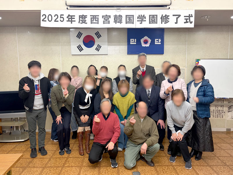 2025年度西宮韓国学園　修了式の様子