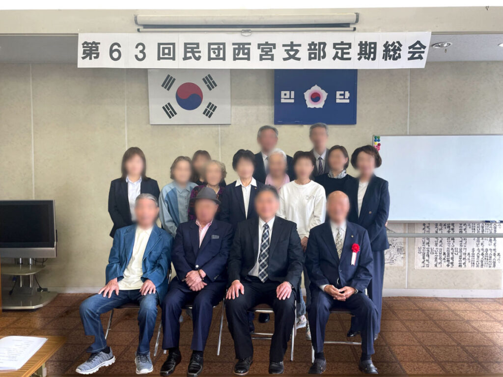 第63回 民団西宮支部定期総会