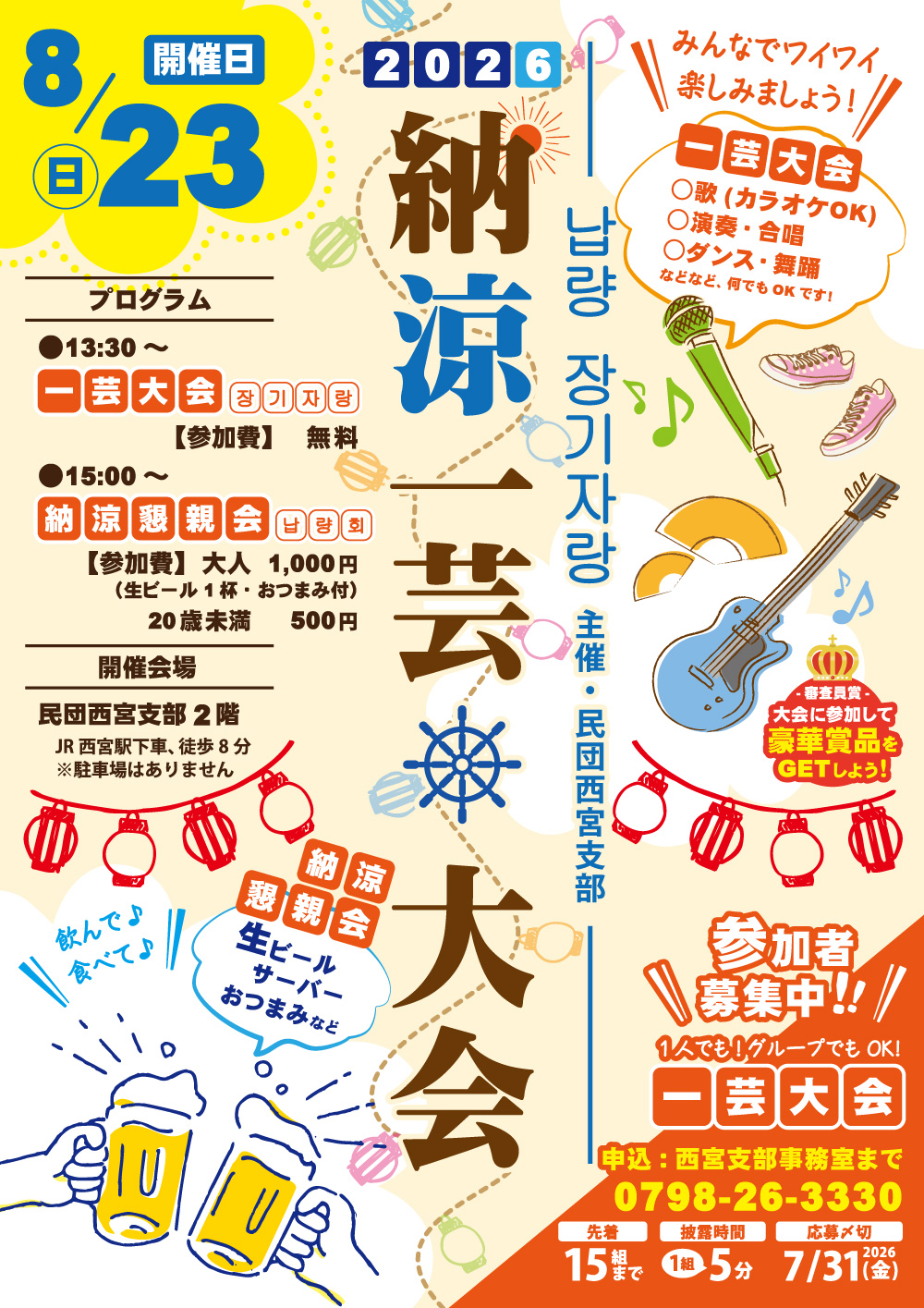 2026納涼一芸大会